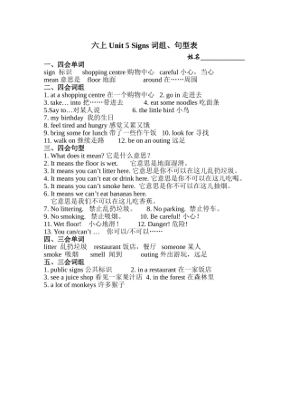 六上Unit5Signs词组