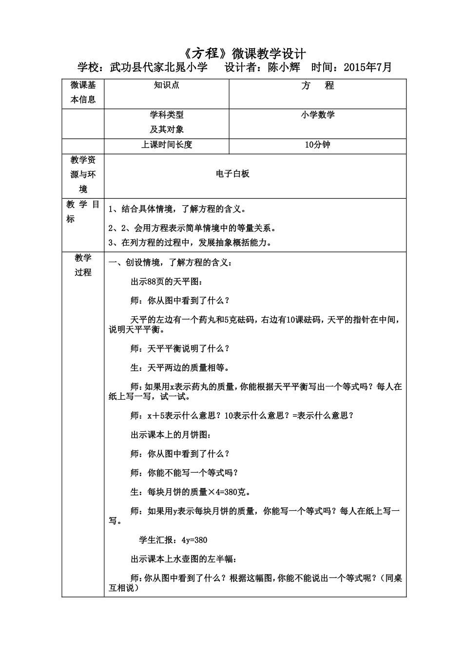 四年级方程微课教学设计_第1页