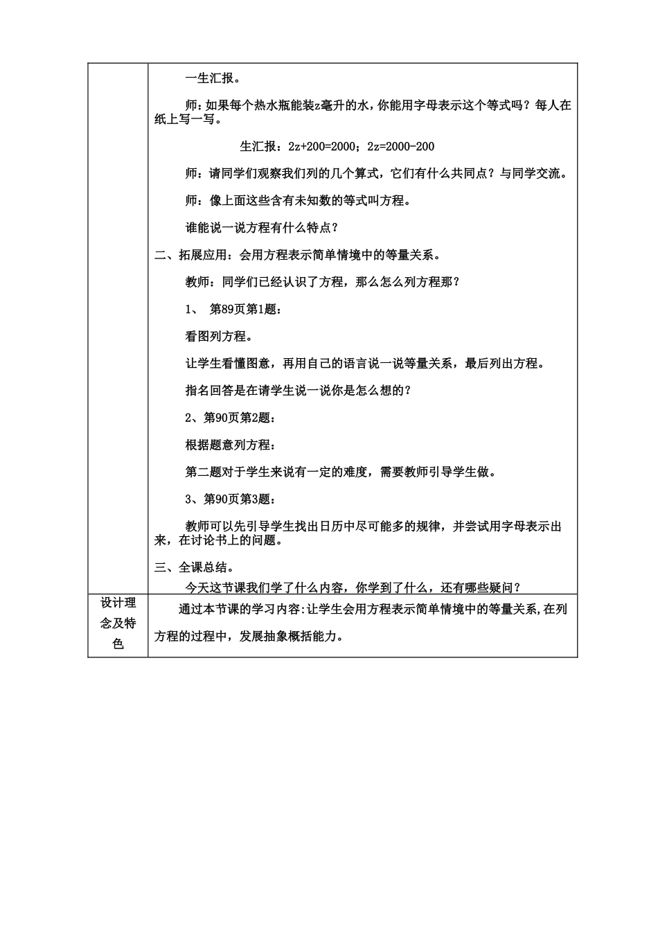 四年级方程微课教学设计_第2页