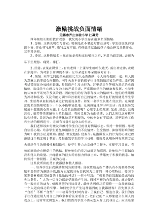 激励挑战负面情绪