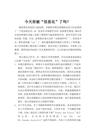 今天你被“信息化”了吗？