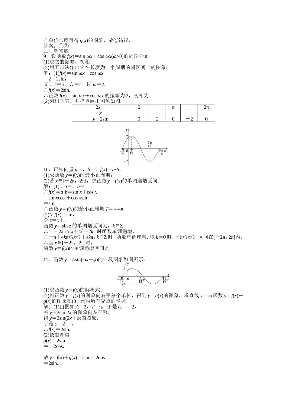 第一部分专题二第一讲专题针对训练_第2页