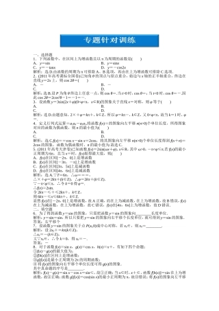 第一部分专题二第一讲专题针对训练