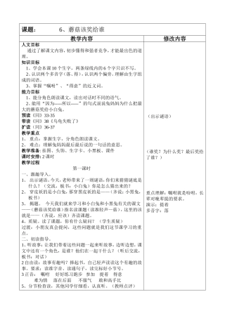 蘑菇该奖给谁 (6)