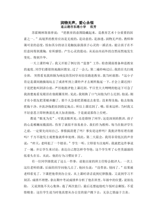 德育案例 (2)