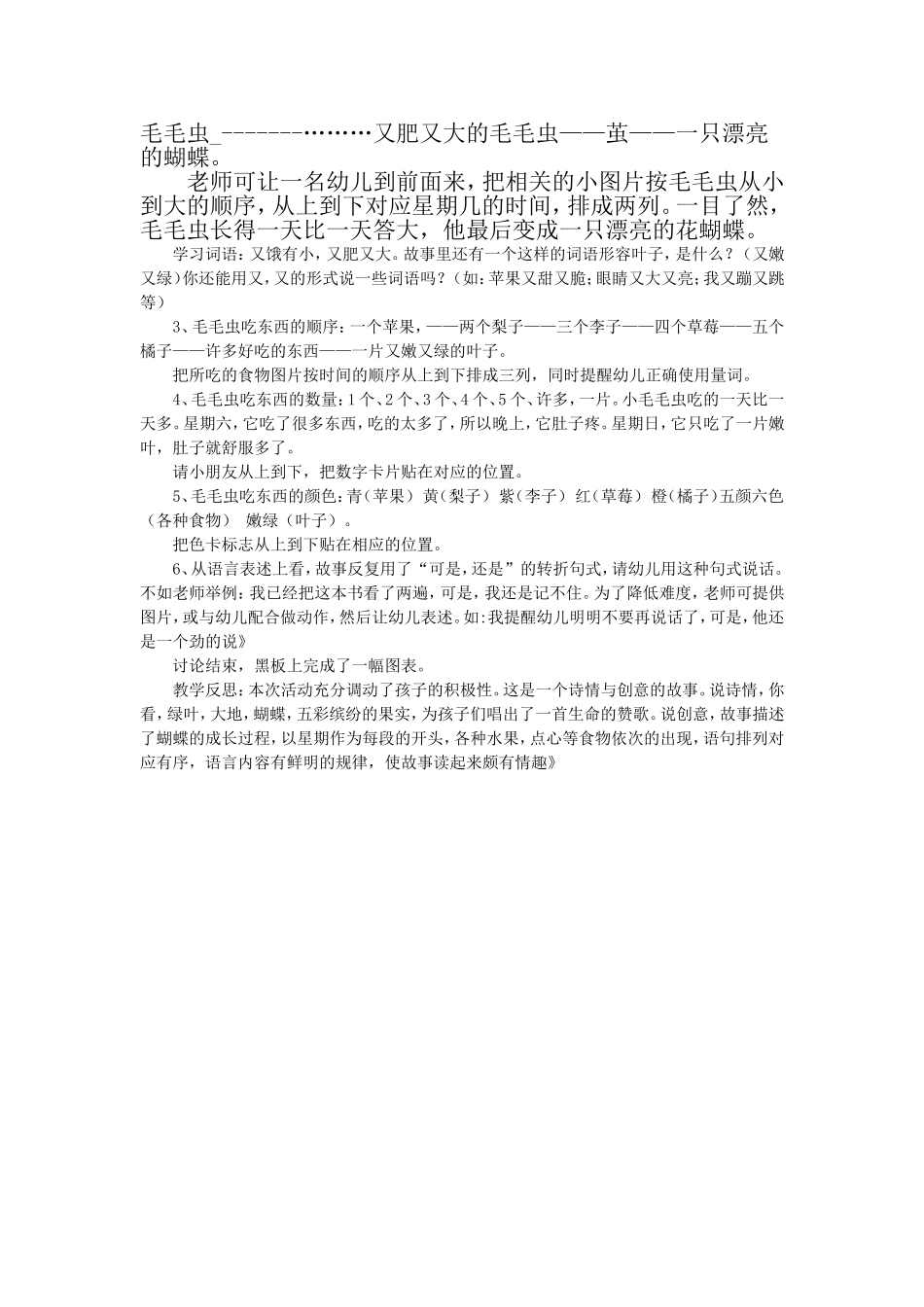 幼儿园大班语言教学案例_第2页