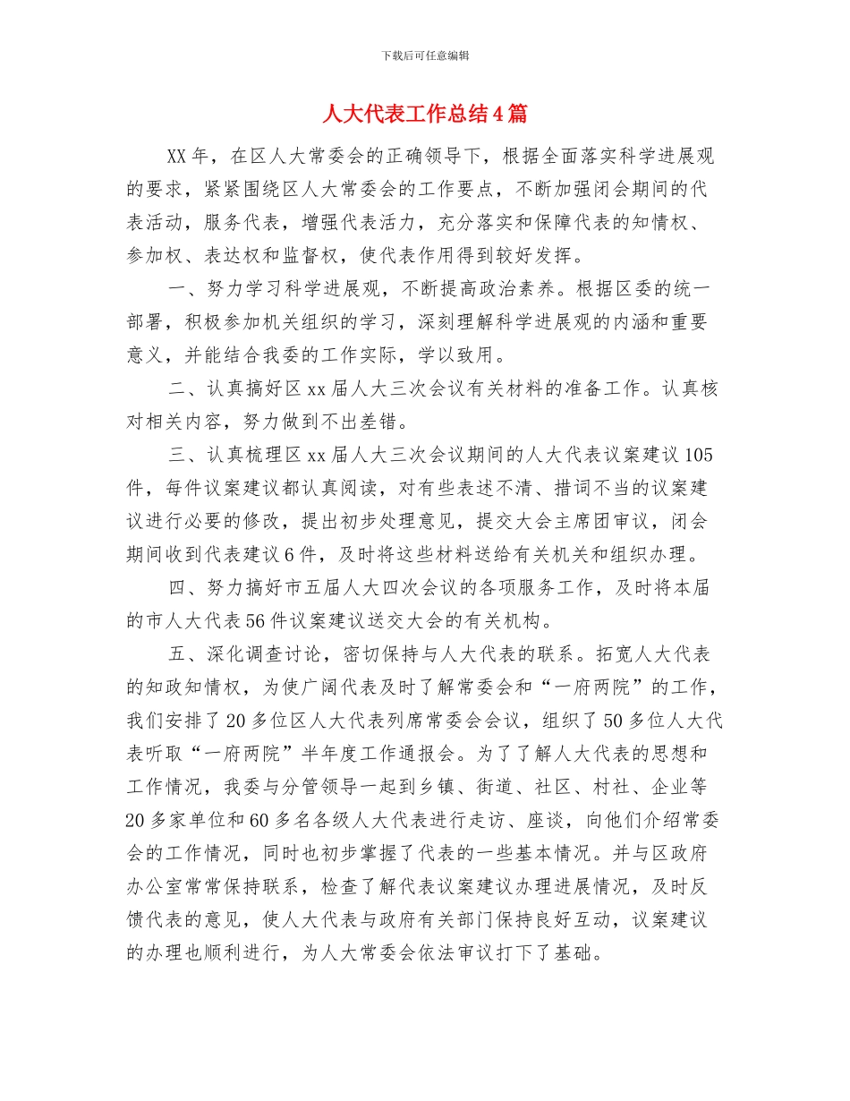 人大代表学习党的十七届四中全会精神的体会与人大代表工作总结4篇汇编_第3页