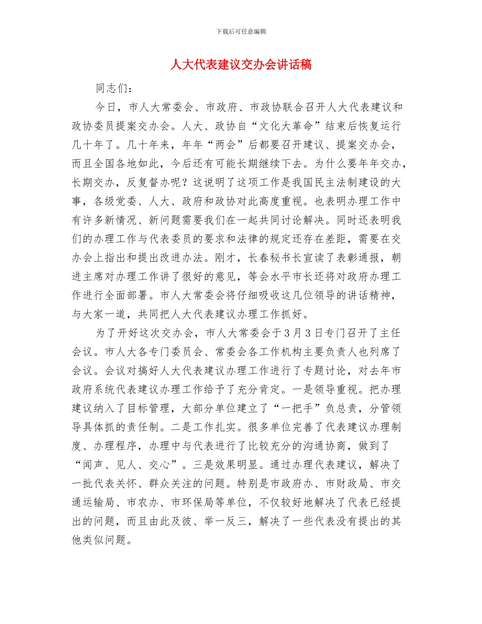 人大代表学习党的十七届四中全会精神的体会与人大代表建议交办会讲话稿汇编_第3页