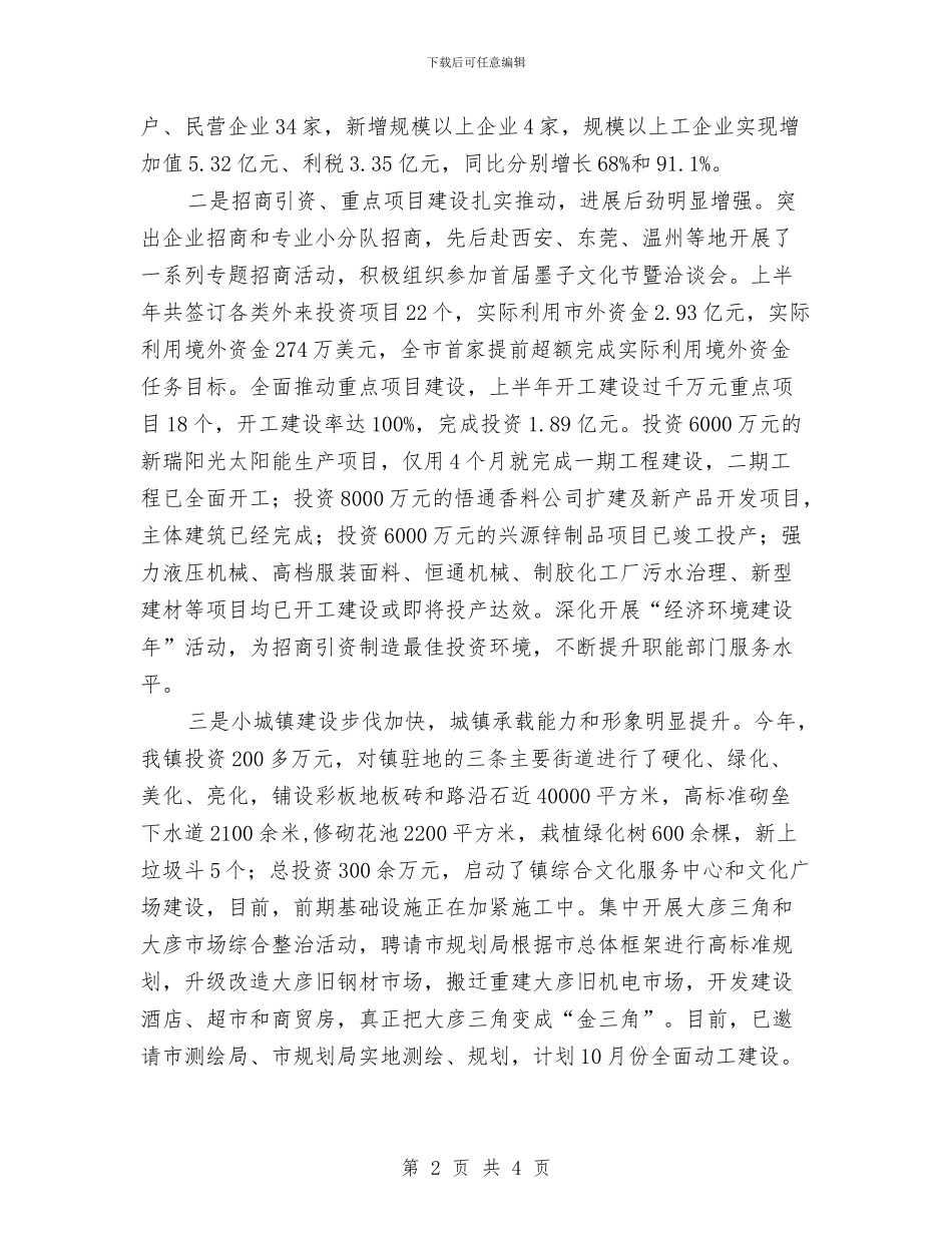 人大代表在双联活动会的讲话与人大代表如何发挥好模范带头作用汇编_第2页