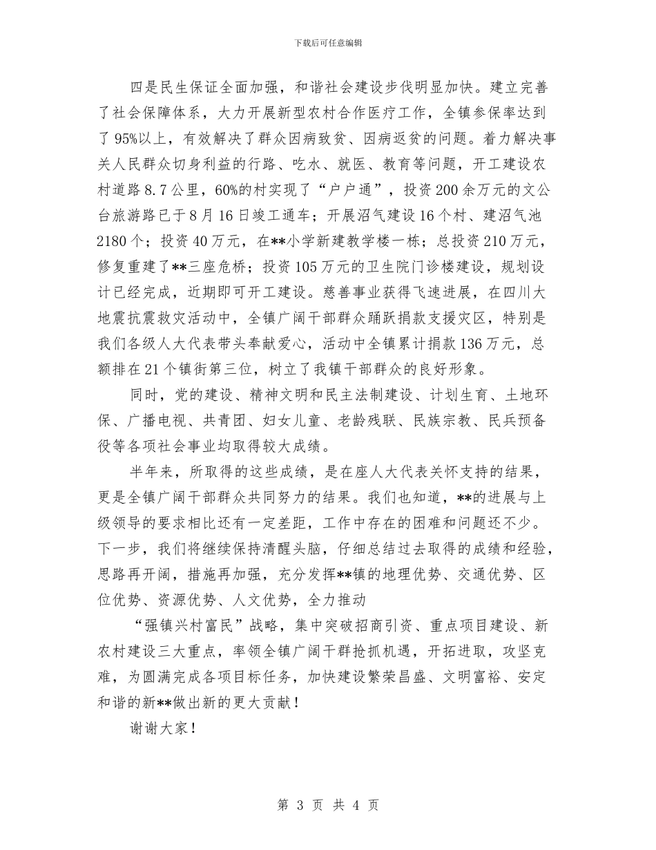 人大代表在双联活动会的讲话与人大代表如何发挥好模范带头作用汇编_第3页