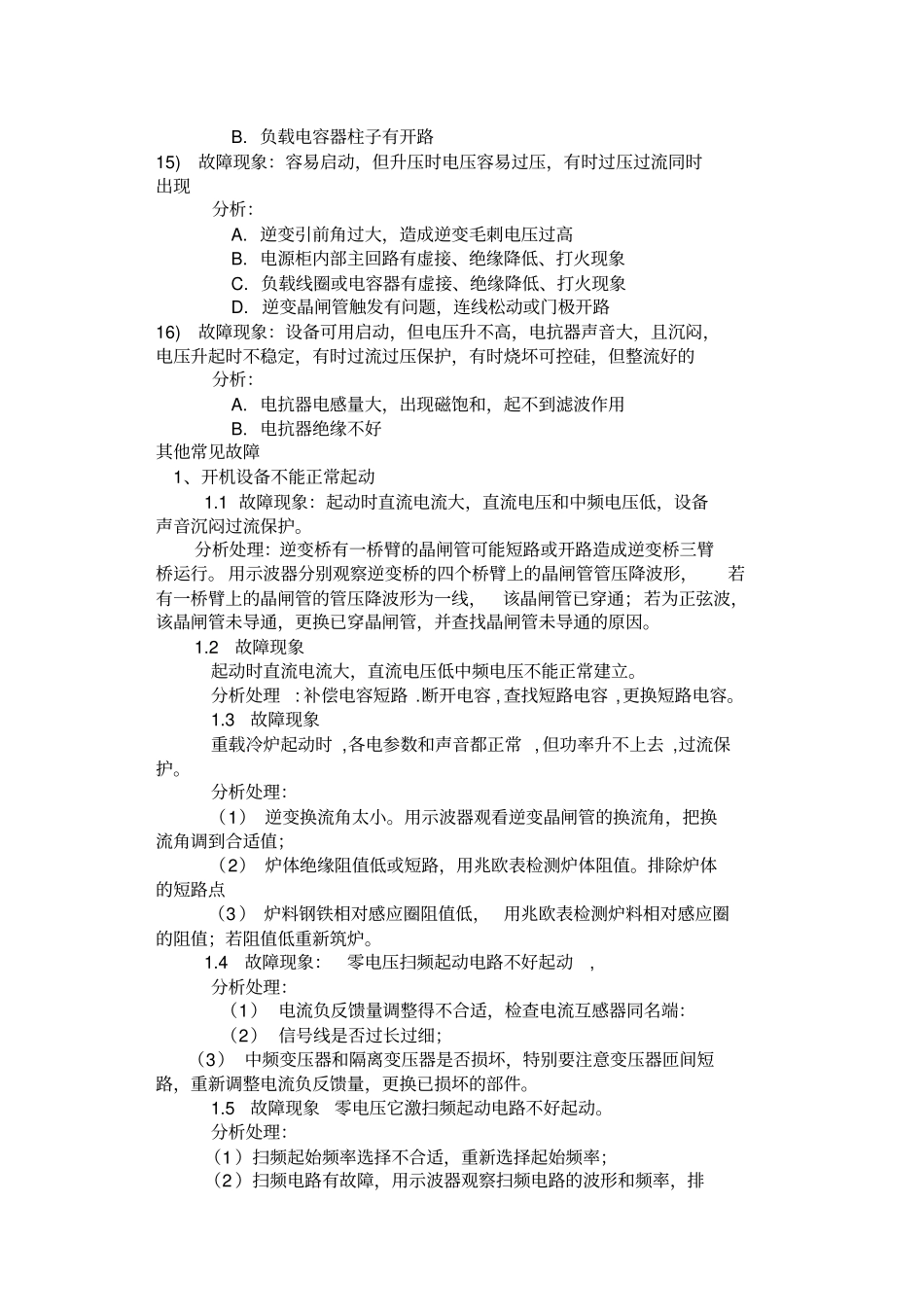中频故障维修资料_第3页