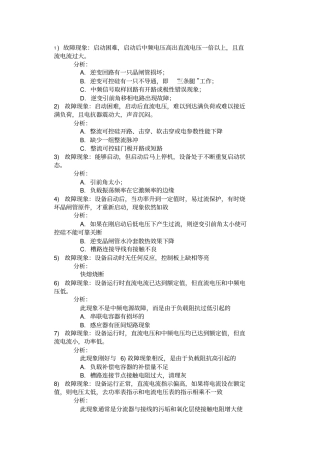中频故障维修资料