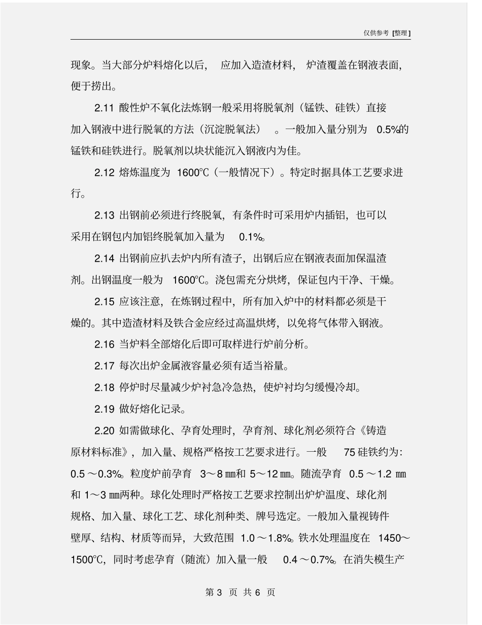 中频感应电炉岗位操作规程_第3页