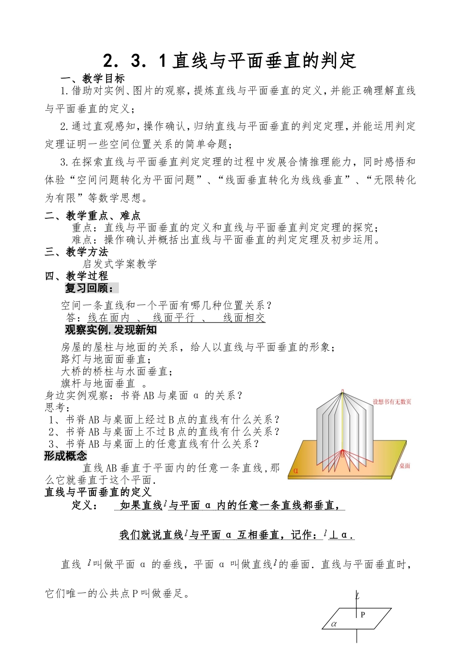 直线和平面垂直教案梁迎花_第2页