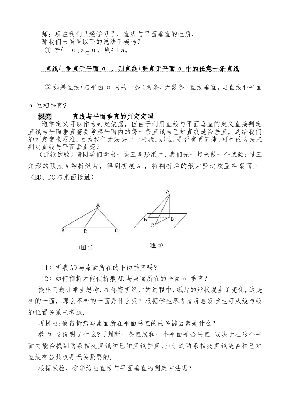 直线和平面垂直教案梁迎花_第3页
