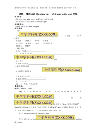 课题：7BUnit6Outdoorfunwelcome学案