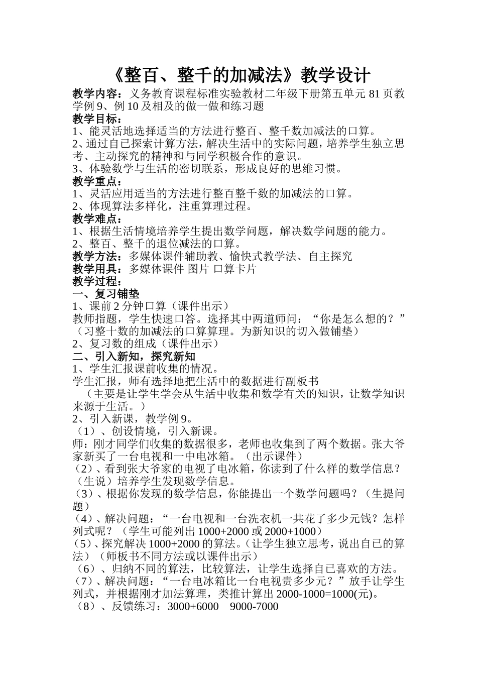 阿荣旗霍尔奇小学辛辉整百整千数加减法_第1页
