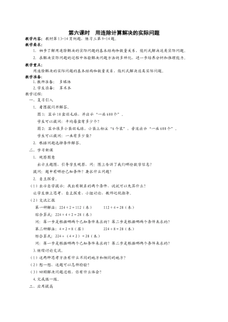 第六课时　用连除计算解决的实际问题