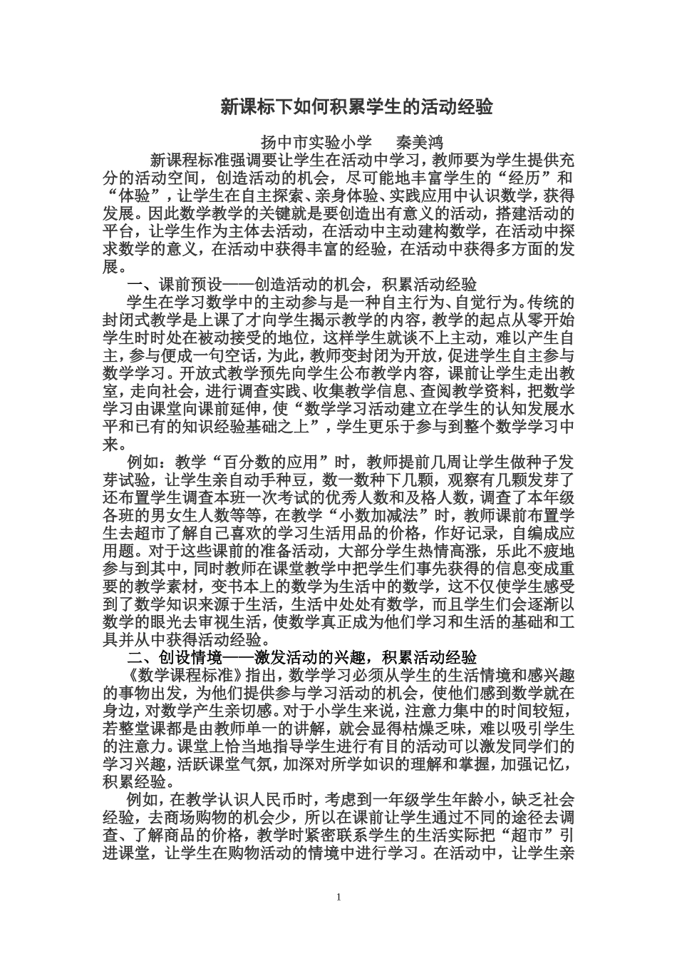 经历数学活动的过程，积累学生活动经验_第1页