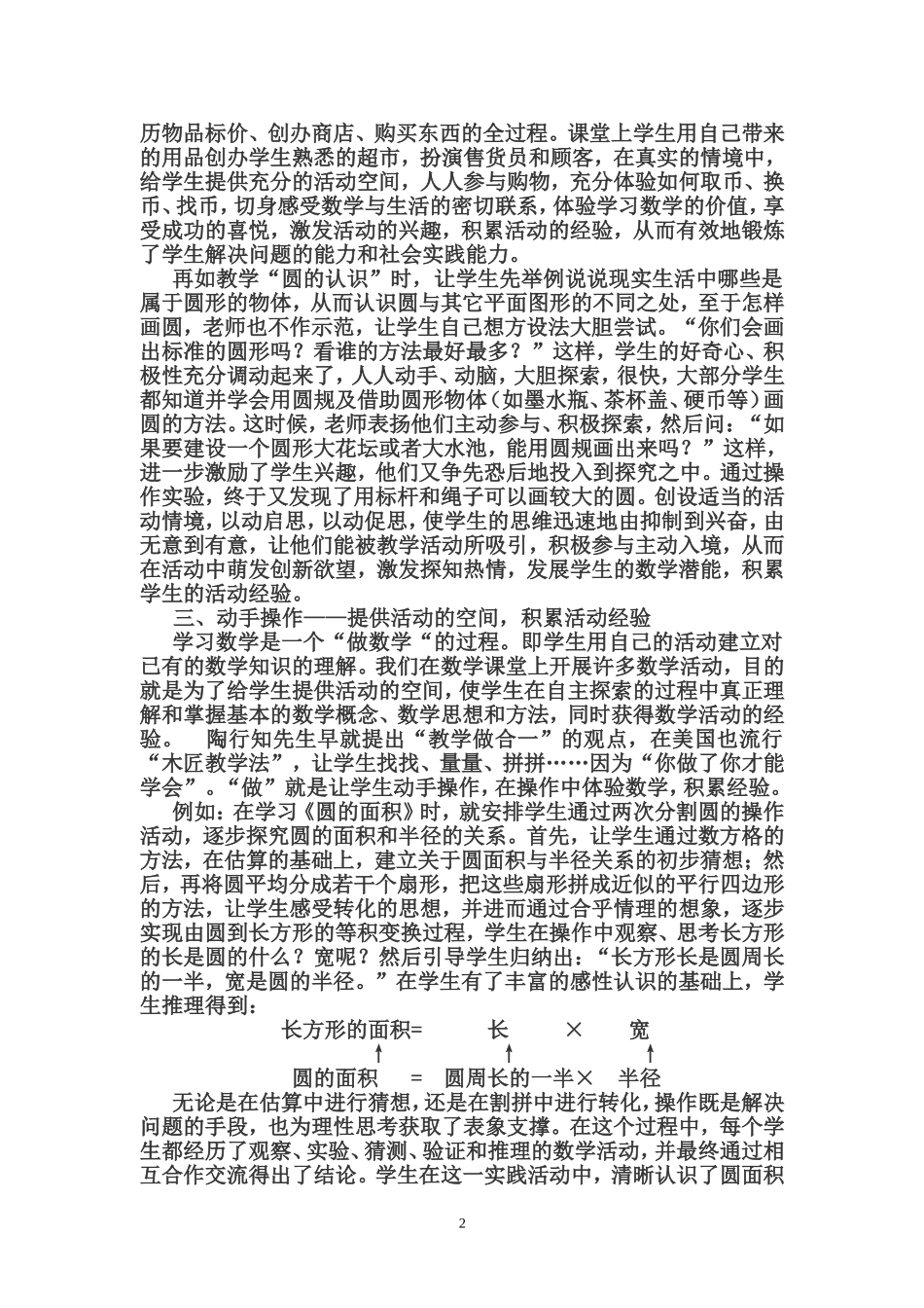 经历数学活动的过程，积累学生活动经验_第2页