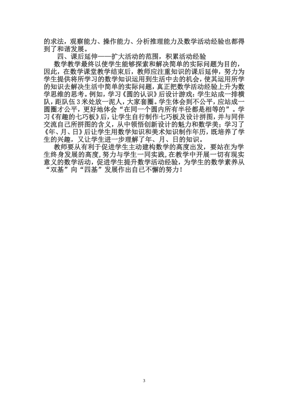 经历数学活动的过程，积累学生活动经验_第3页
