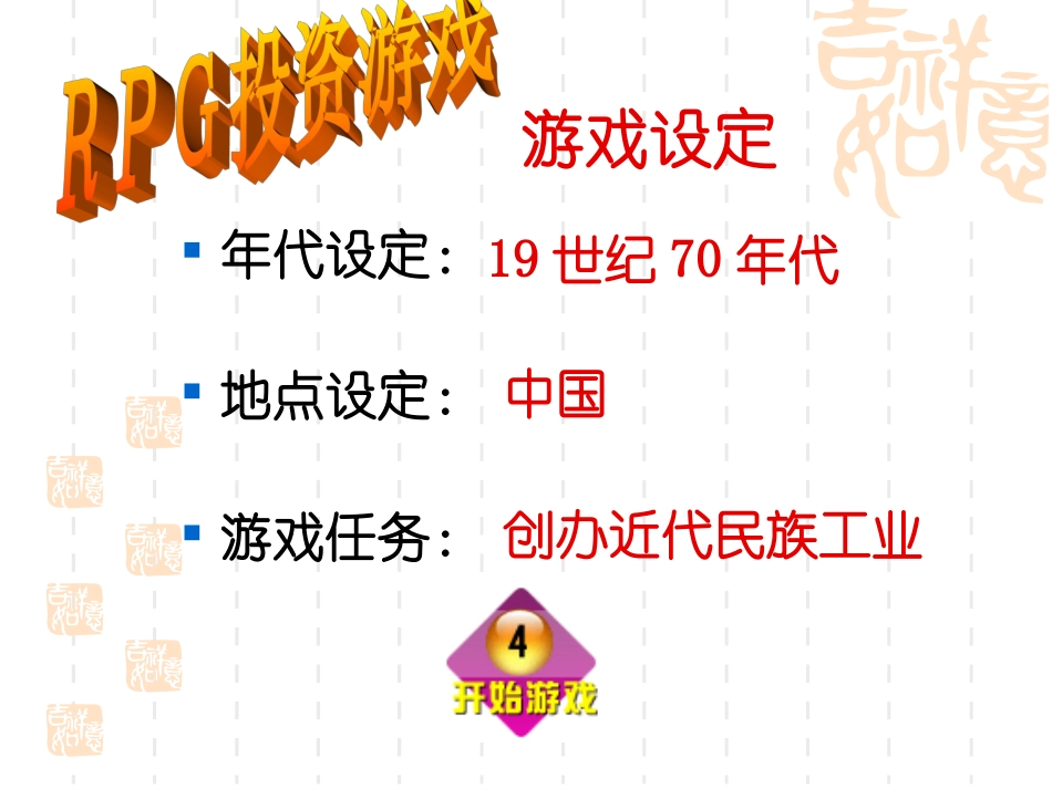 中国民族资本主义工业的兴起_第3页