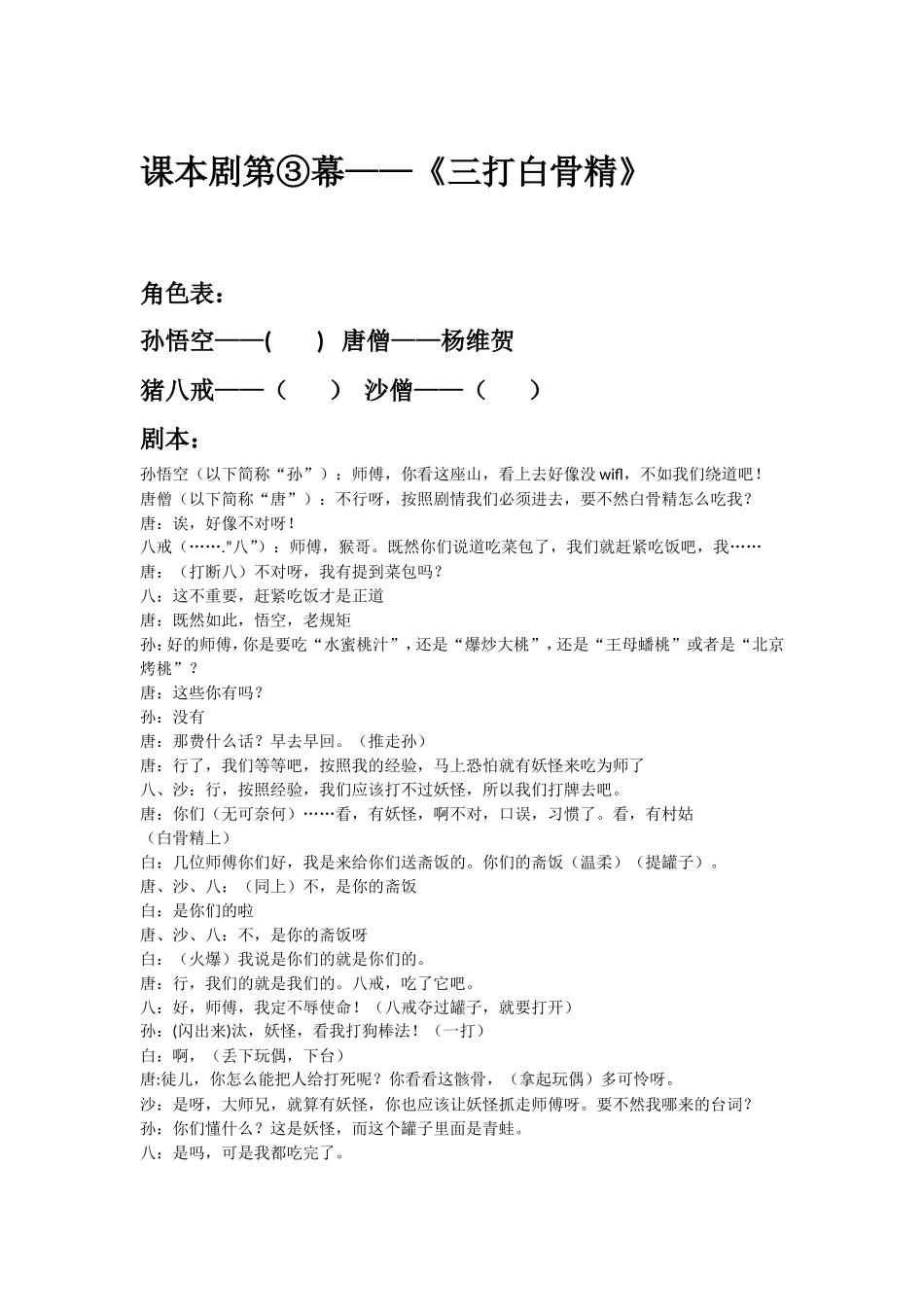 新三打白骨精_第1页