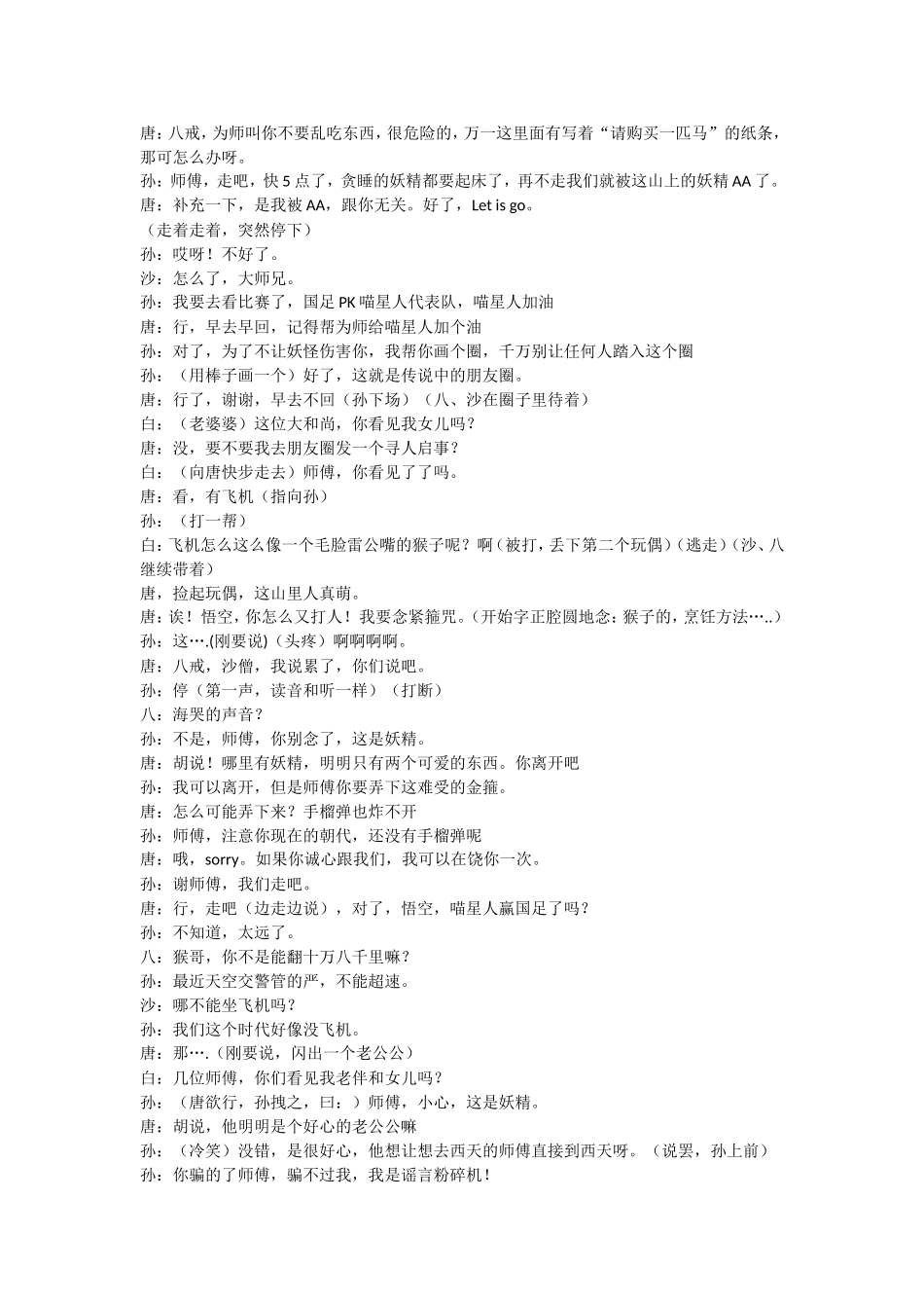 新三打白骨精_第2页