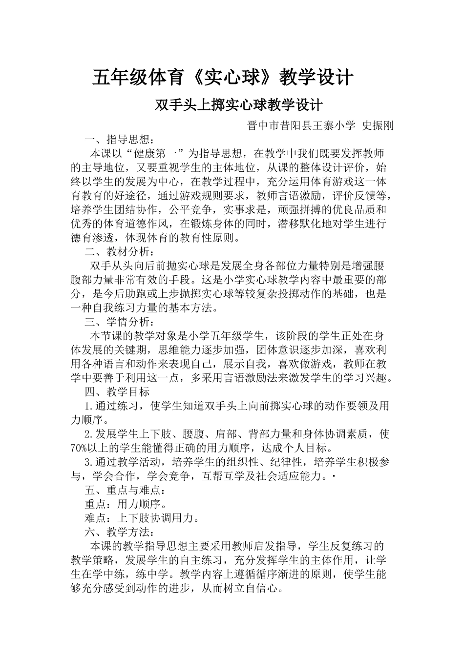 五年级体育实心球教学设计_第1页