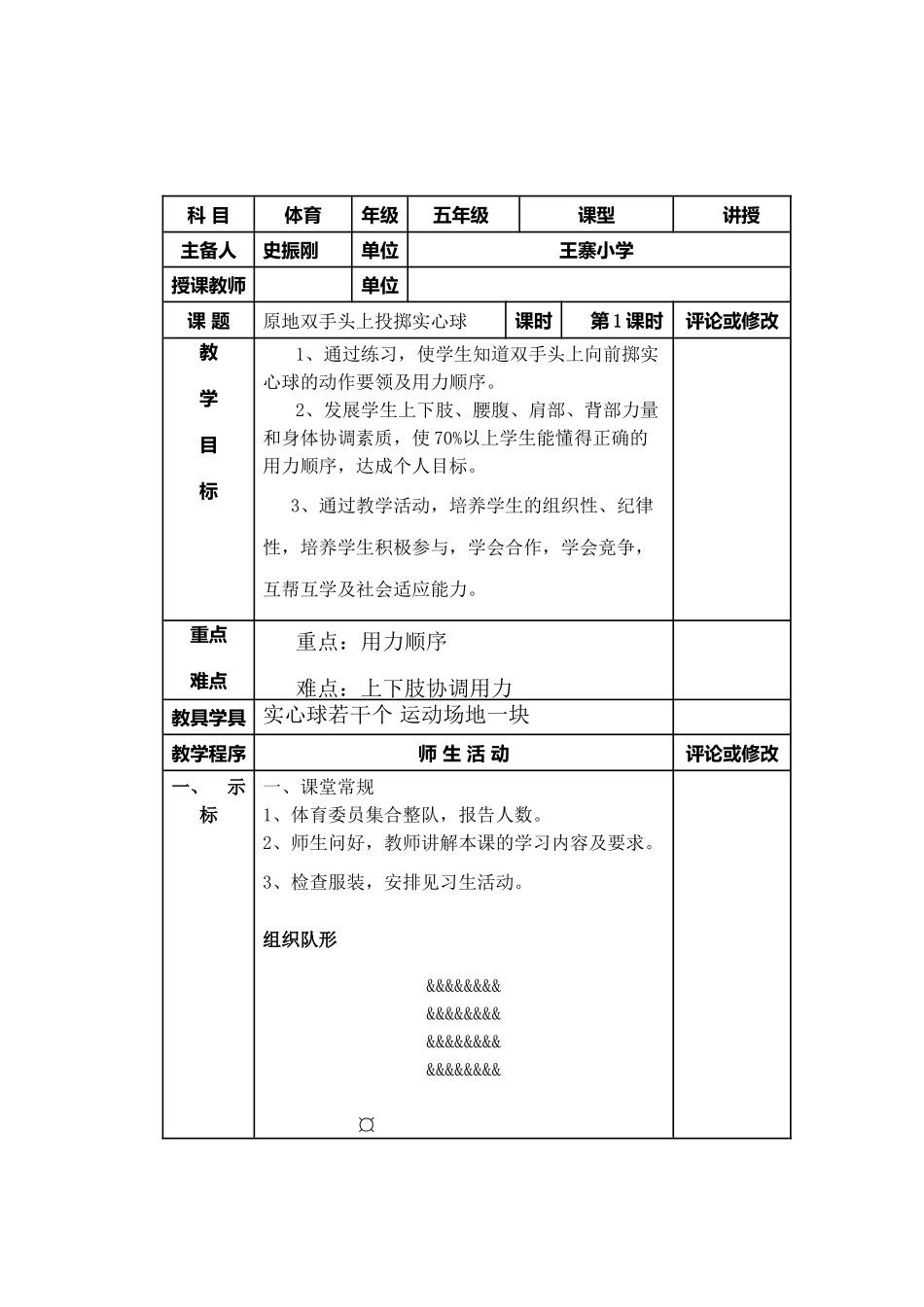 五年级体育实心球教学设计_第2页