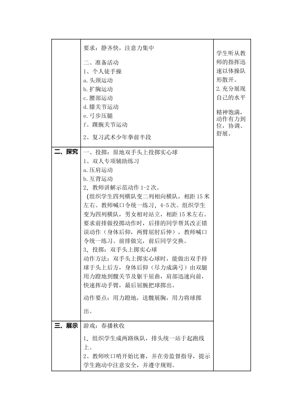 五年级体育实心球教学设计_第3页