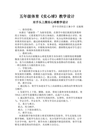 五年级体育实心球教学设计