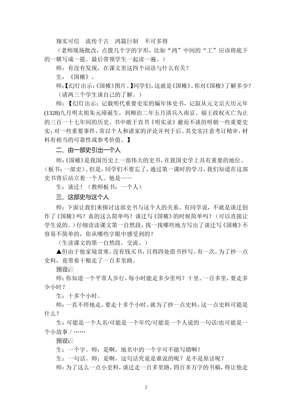 《厄运打不垮的信念》教学设计1_第2页