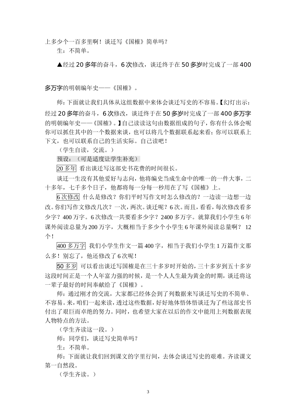 《厄运打不垮的信念》教学设计1_第3页