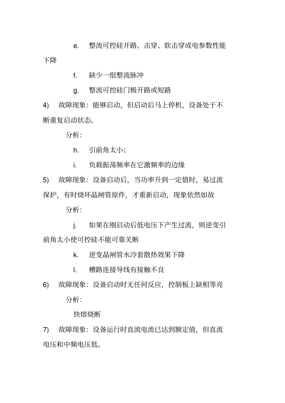 中频炉常见故障分1讲解_第2页