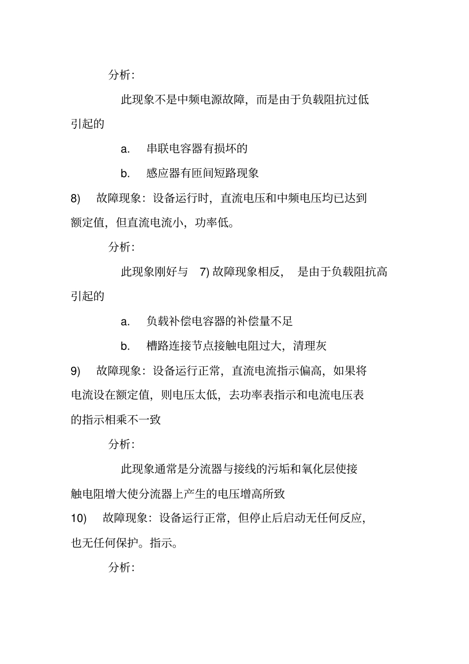 中频炉常见故障分1讲解_第3页