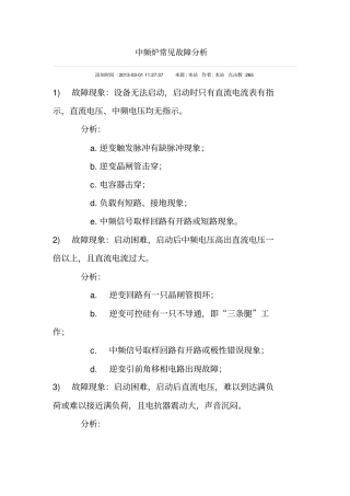 中频炉常见故障分1讲解