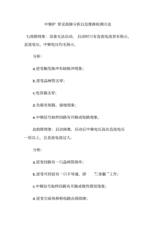 中频炉常见故障分析以及维修检测方法