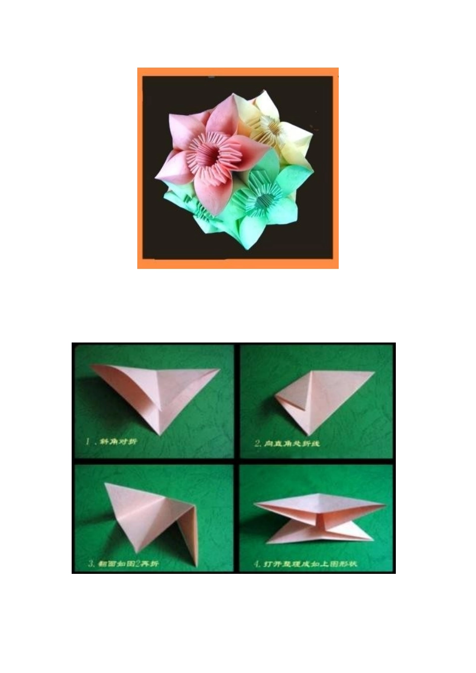折纸五瓣花球_第1页