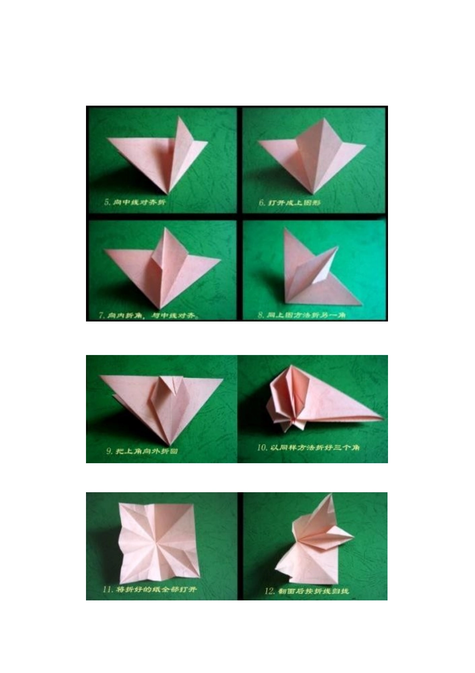 折纸五瓣花球_第2页