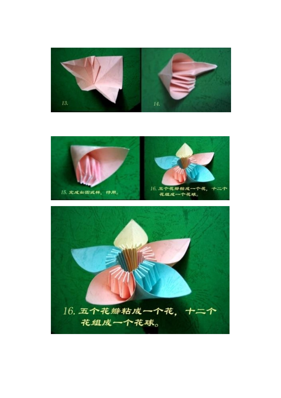 折纸五瓣花球_第3页