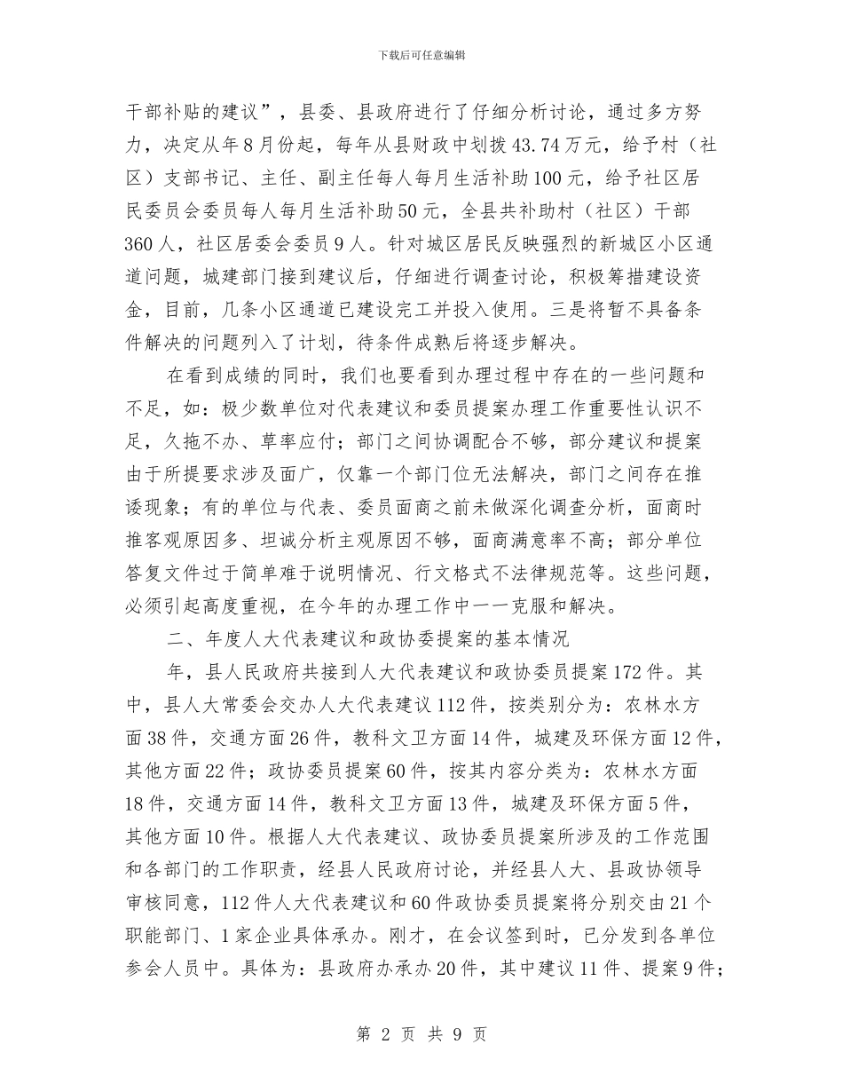 人大代表建议会上领导讲话与人大代表建议政协委员提案交办工作会议上的讲话汇编_第2页