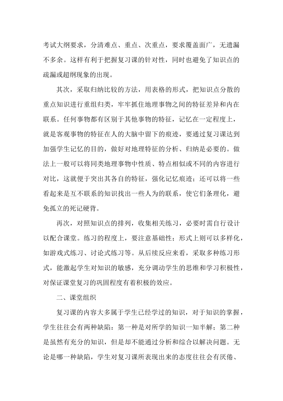 如何上好地理复习课_第2页