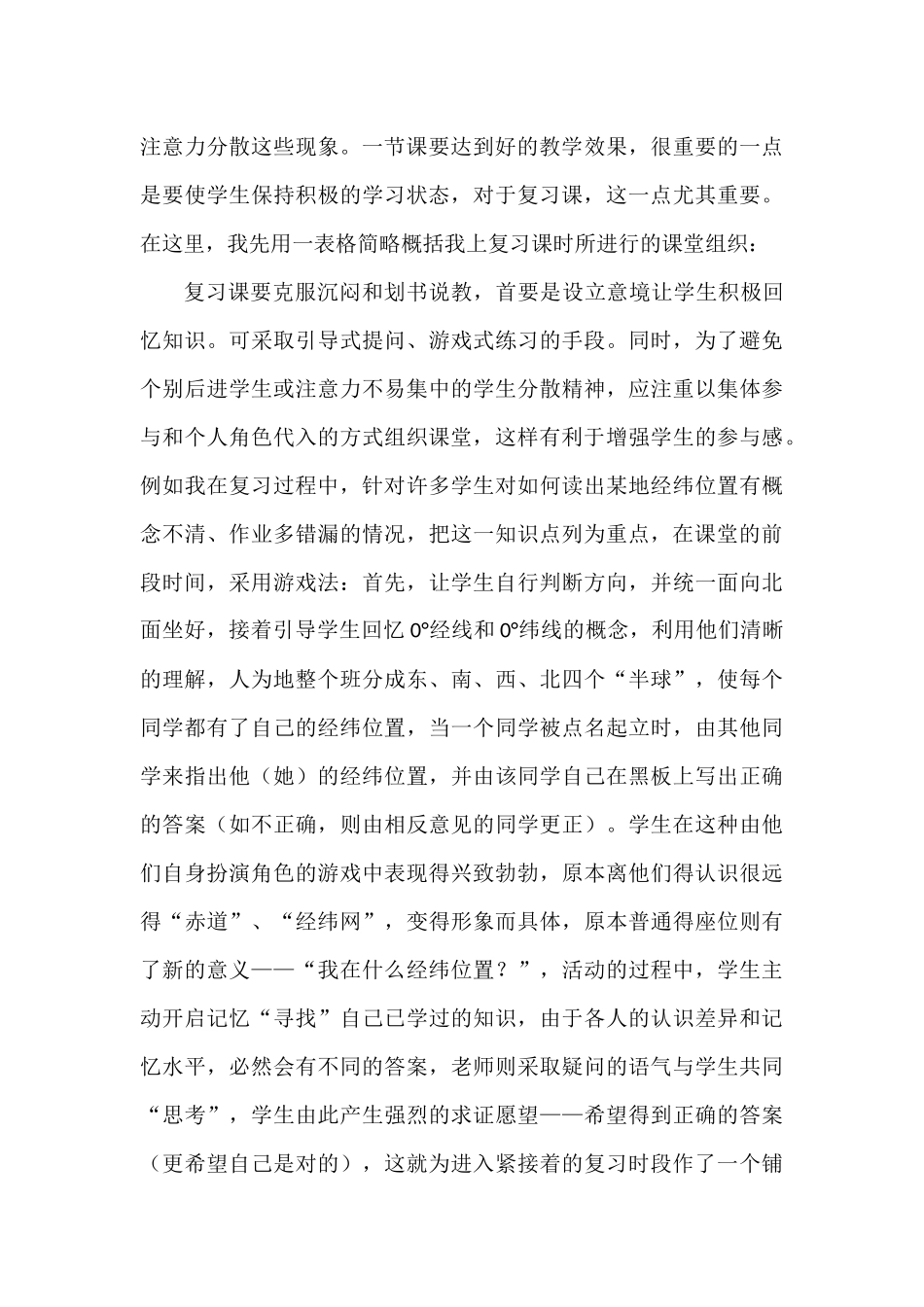 如何上好地理复习课_第3页