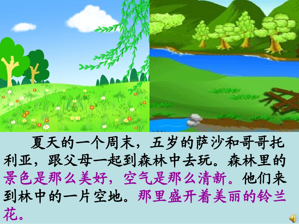 人教版小学语文二年级下册《我不是最弱小的》专用课件[1]_第2页