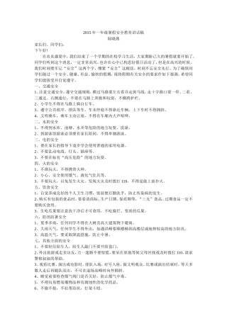 一年级暑期安全陆晓燕Word文档