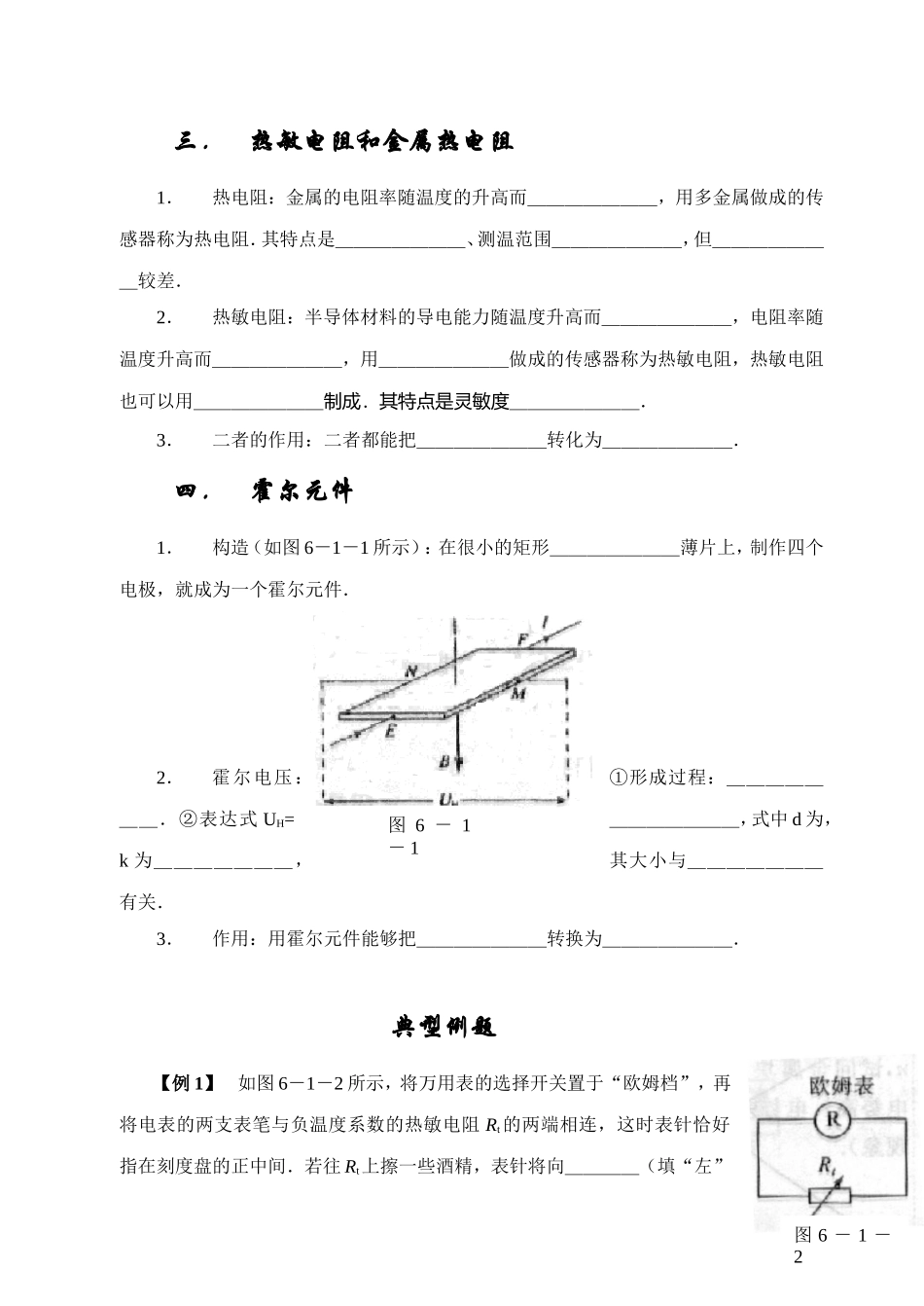 第六章传感器_第2页