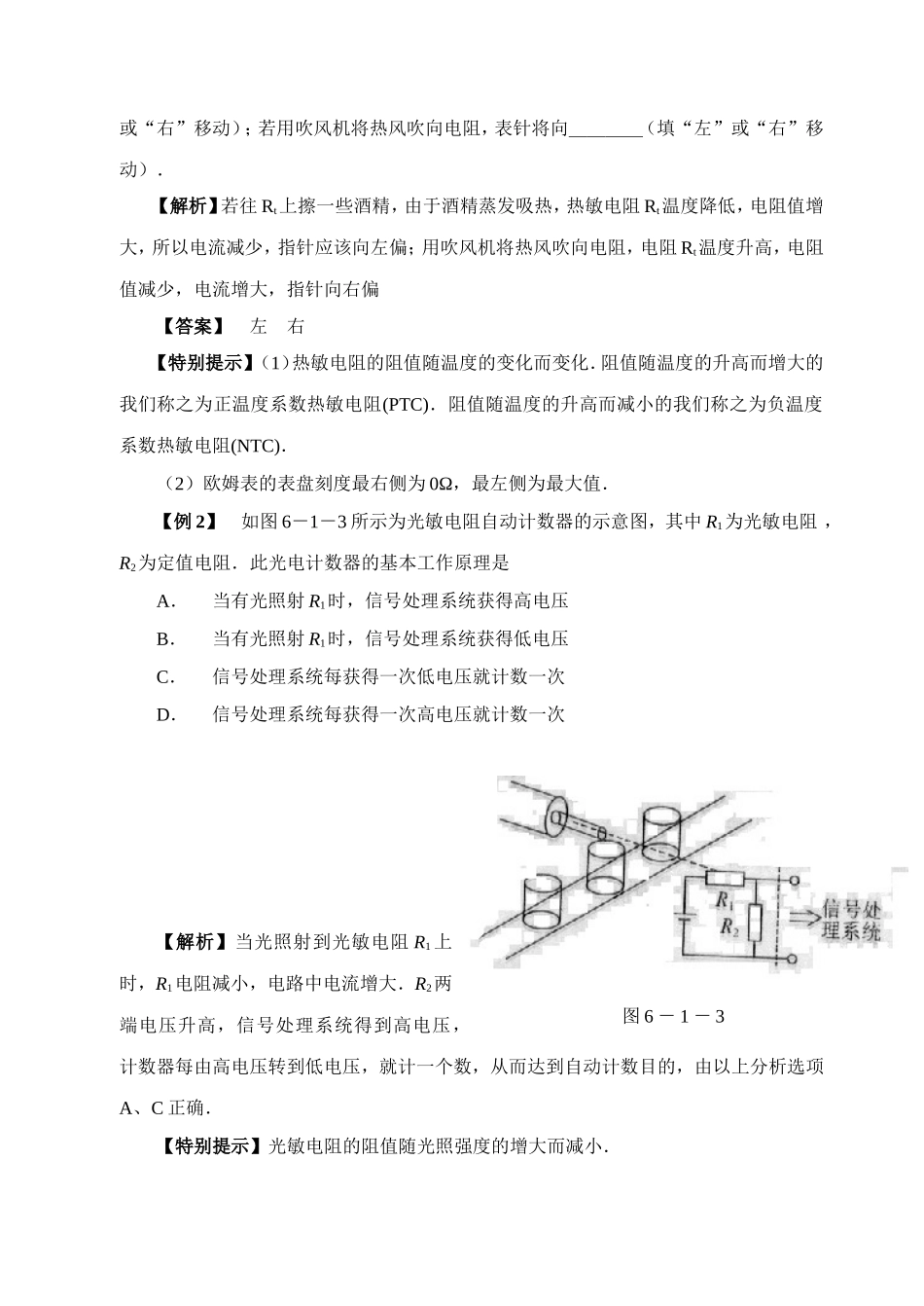 第六章传感器_第3页