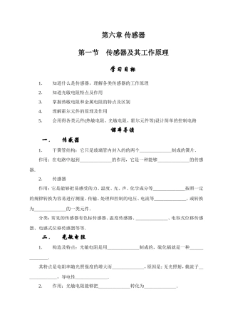 第六章传感器