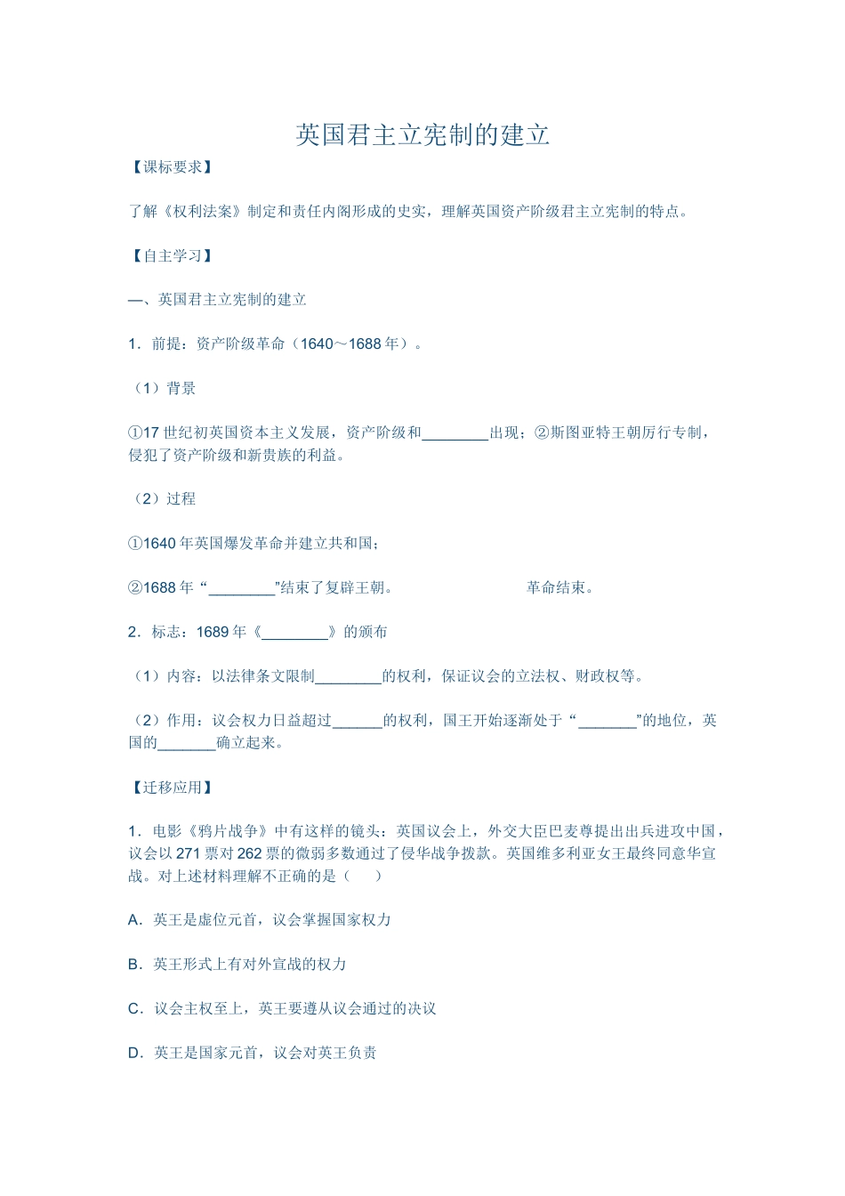 英国君主立宪制的建立_第1页